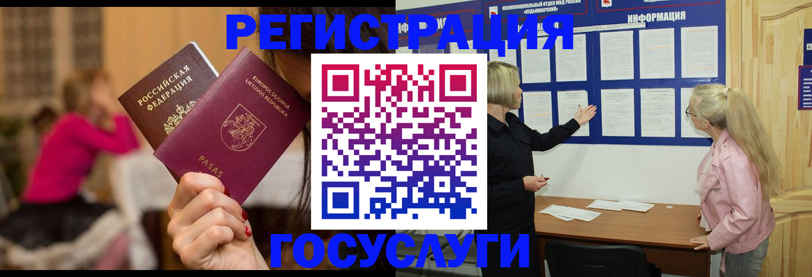 прописка в Елизово