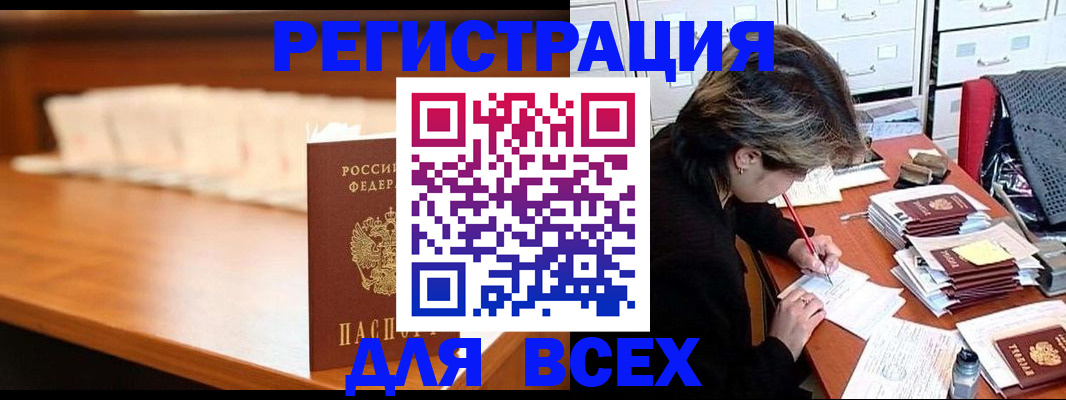 купить прописку в Елизово