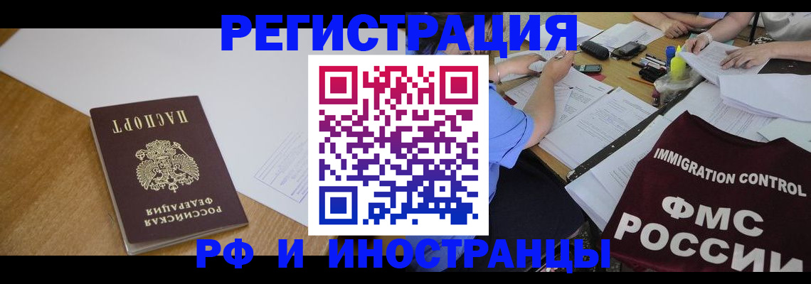 прописка иностранных граждан в Елизово