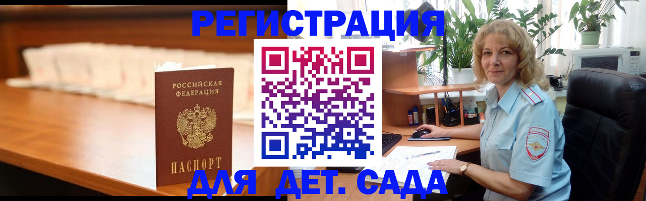 прописка ребенка в Елизово